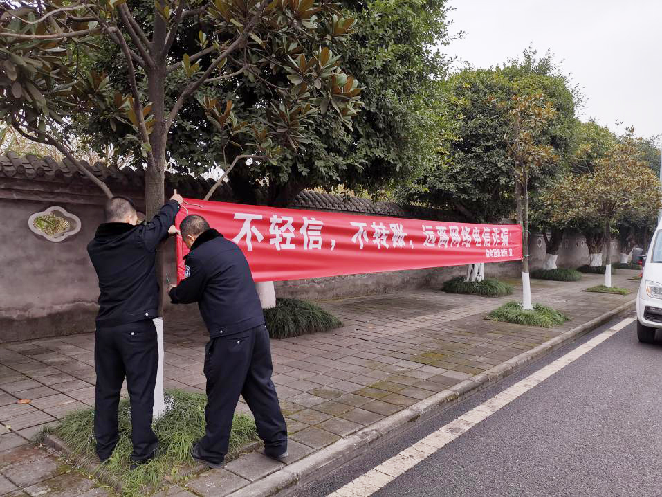 民警在园区悬挂反诈宣传横幅