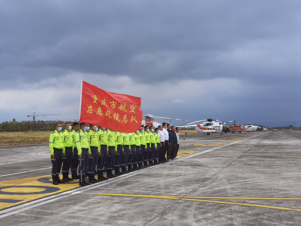 重慶市航空應急救援總隊集結。重慶市應急管理局供圖
