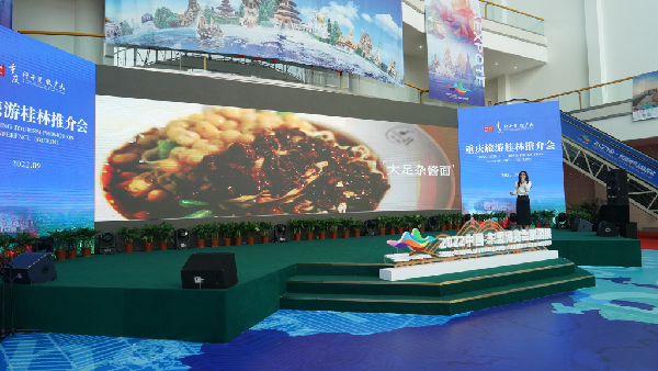 2022重慶旅遊桂林推介會舉行。市文化旅遊委供圖