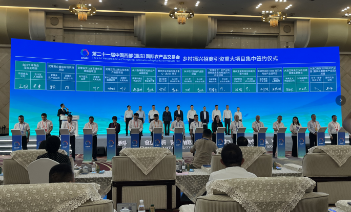 第二十一届中国西部农交会在重庆盛大开幕